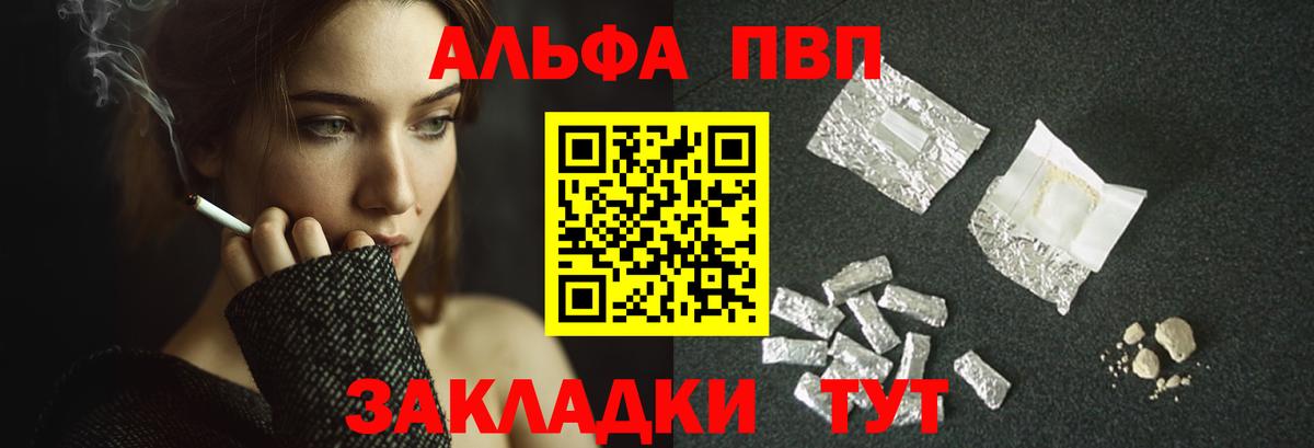 A PVP крисы CK  Alfa_PVP Crystall  Вход с VPN  A PVP кристаллы  Норильск 