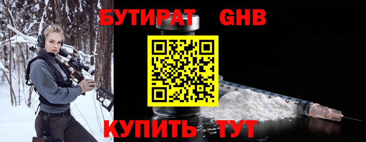 БУТИРАТ BDO 33%  Вход с VPN  БУТИРАТ  Норильск 