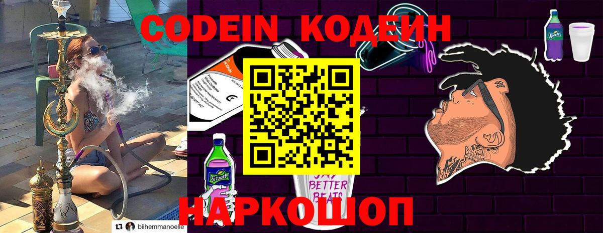 Норильск  Кодеиновый сироп Lean напиток Lean (лин)  Кодеин Purple Drank  Вход с VPN 