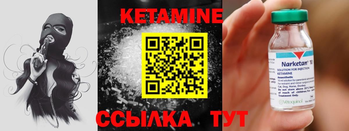 Кетамин VHQ Норильск