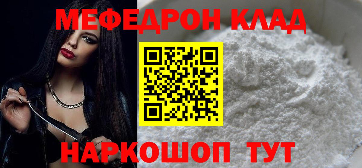 Меф мяу мяу кристаллы Норильск